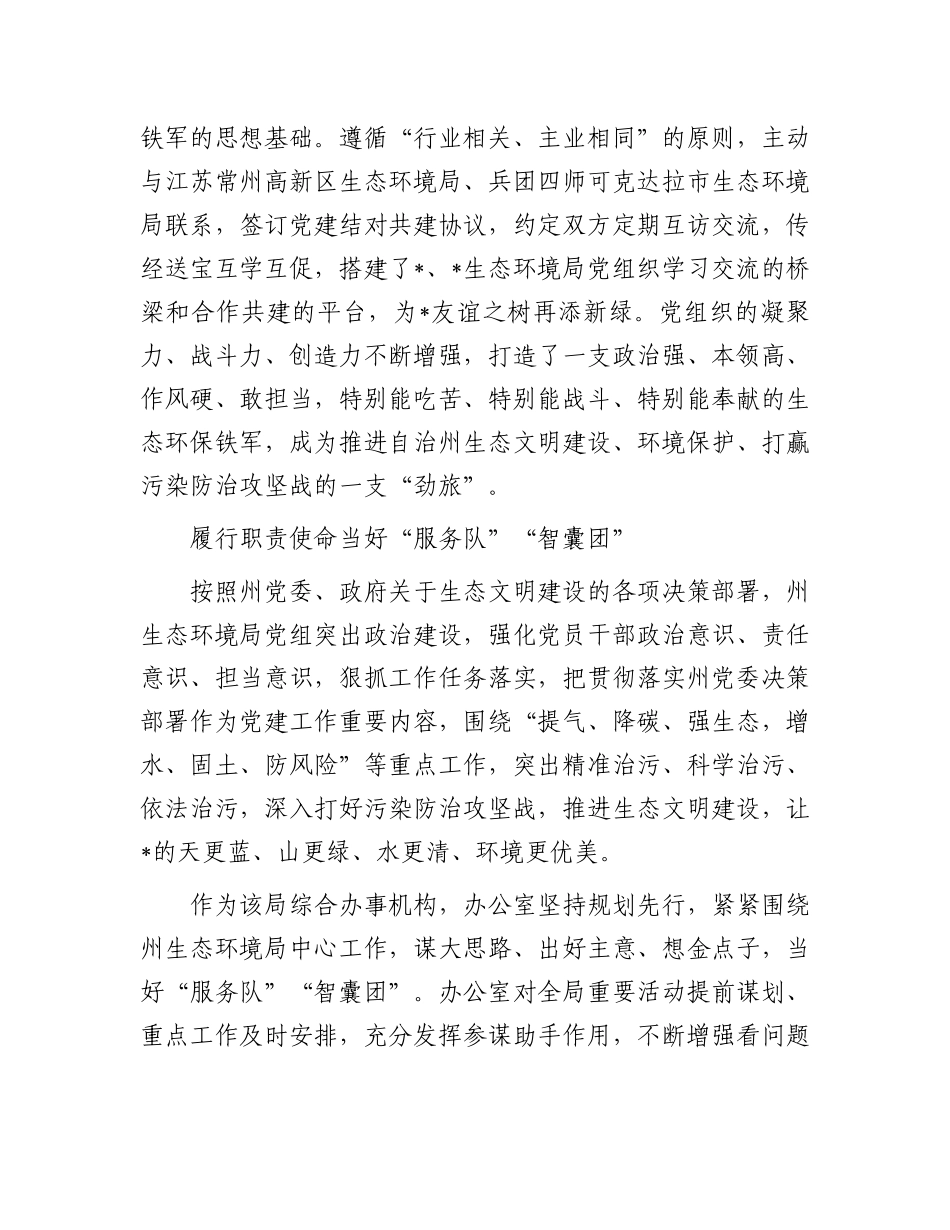 局办公室创建模范机关工作经验交流材料_第2页