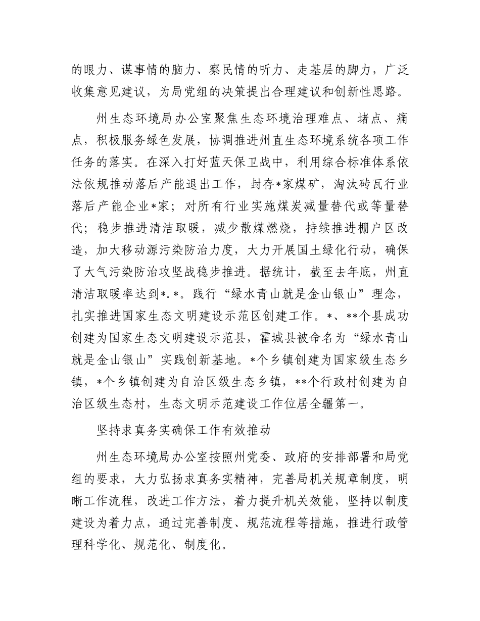 局办公室创建模范机关工作经验交流材料_第3页