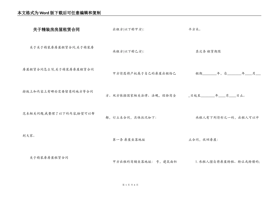 关于精装房房屋租赁合同_第1页