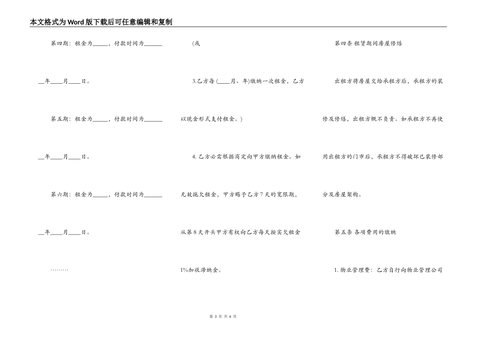 关于精装房房屋租赁合同_第3页