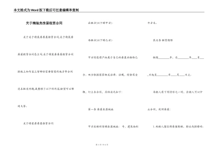 关于精装房房屋租赁合同