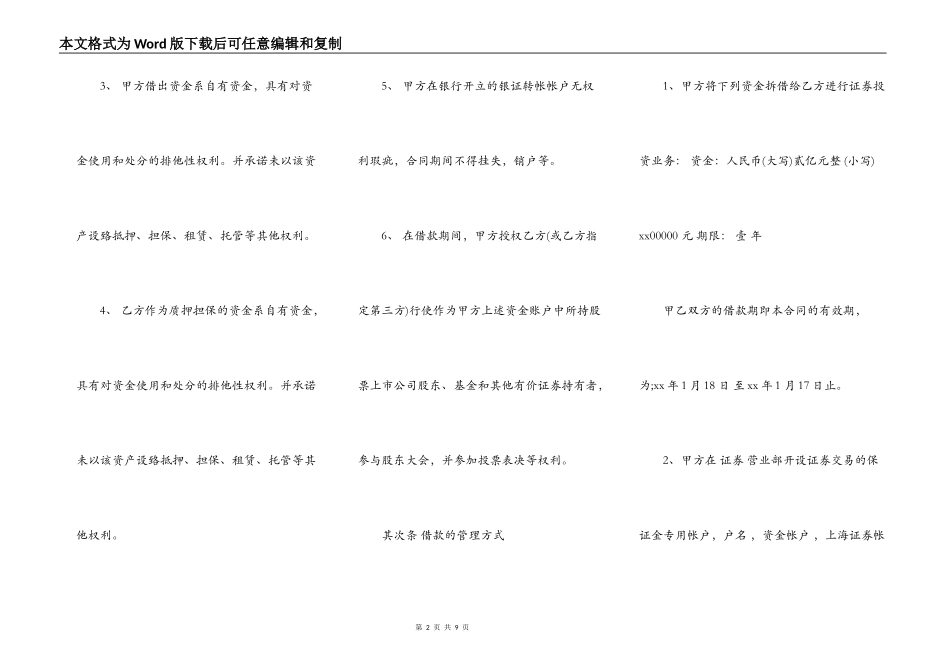 证劵借款合同范本通用版_第2页