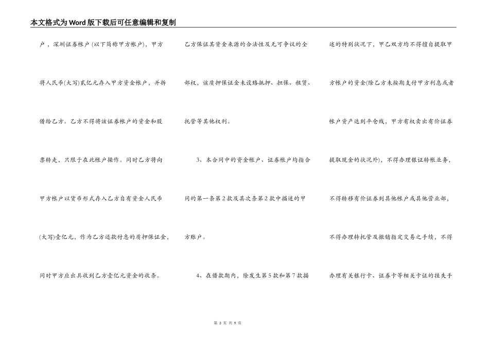 证劵借款合同范本通用版_第3页