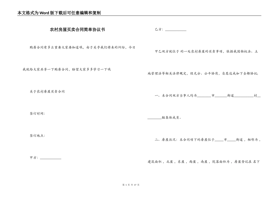 农村房屋买卖合同简单协议书_第1页