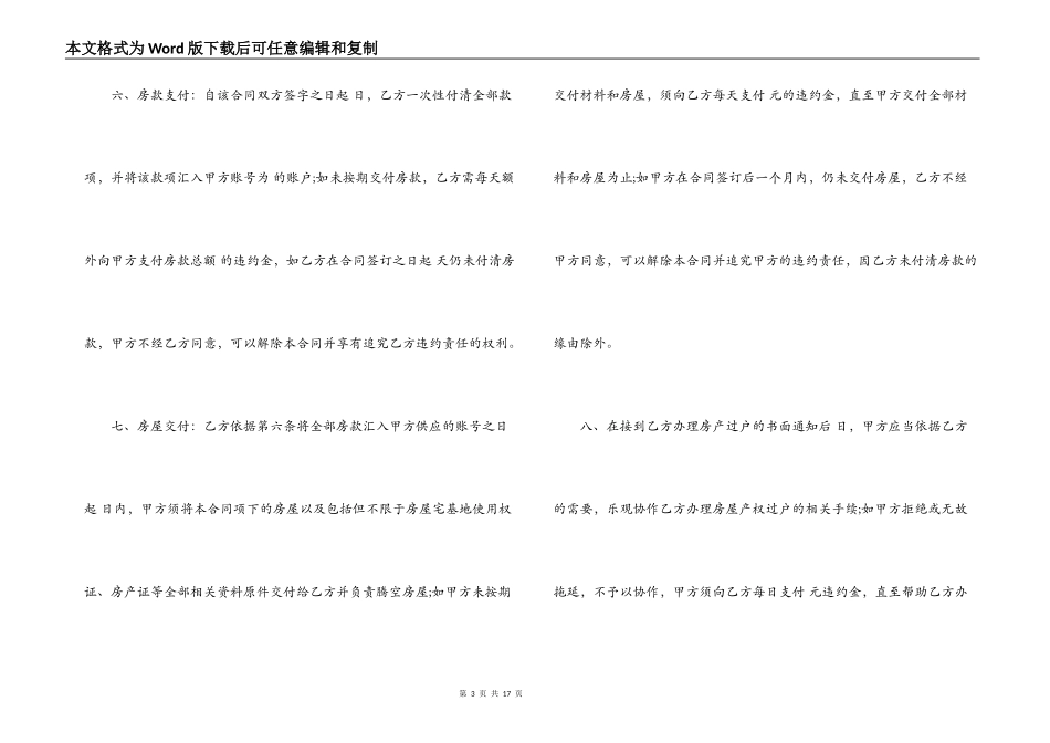 农村房屋买卖合同简单协议书_第3页
