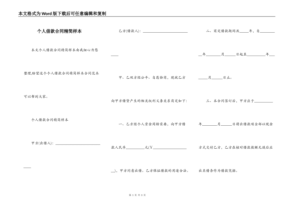 个人借款合同精简样本_第1页