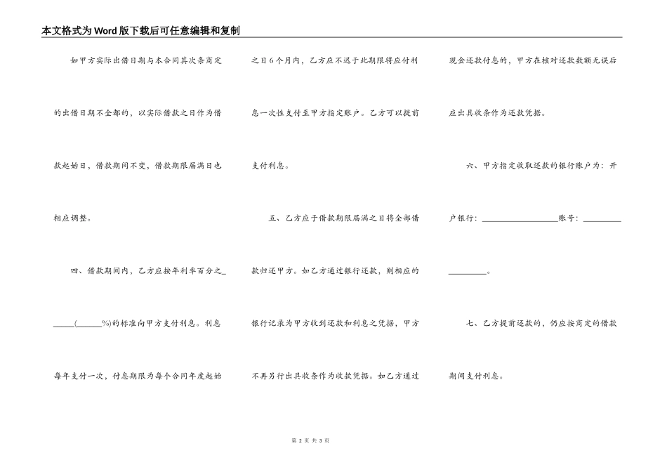 个人借款合同精简样本_第2页