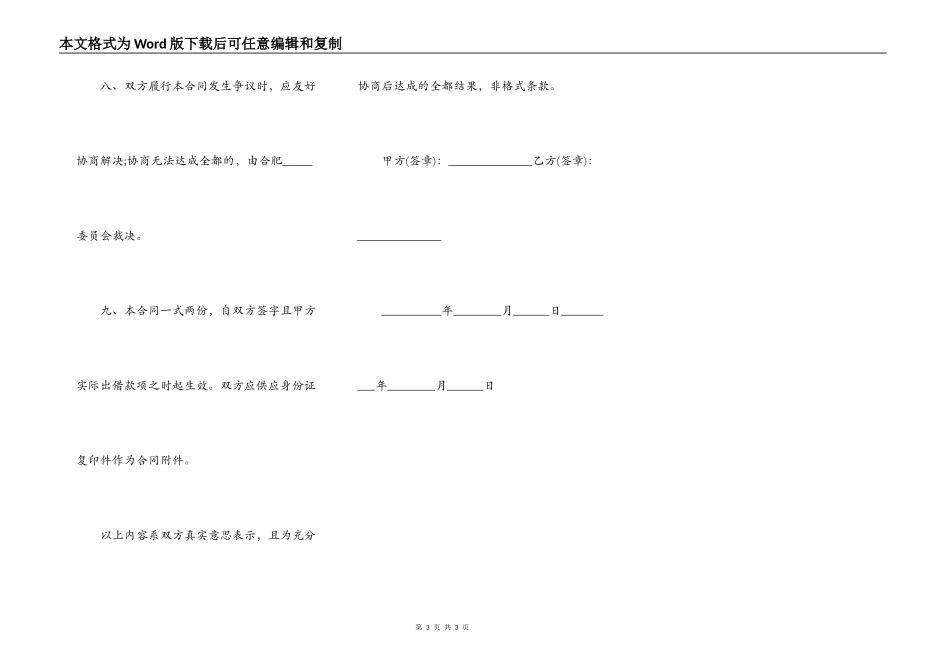 个人借款合同精简样本_第3页