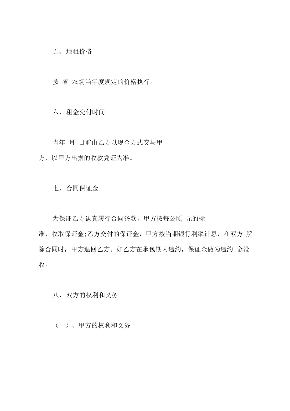 农村土地流转合同范文_第3页