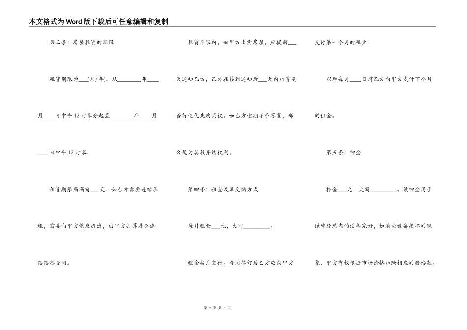 公司房屋租赁合同书样书_第2页