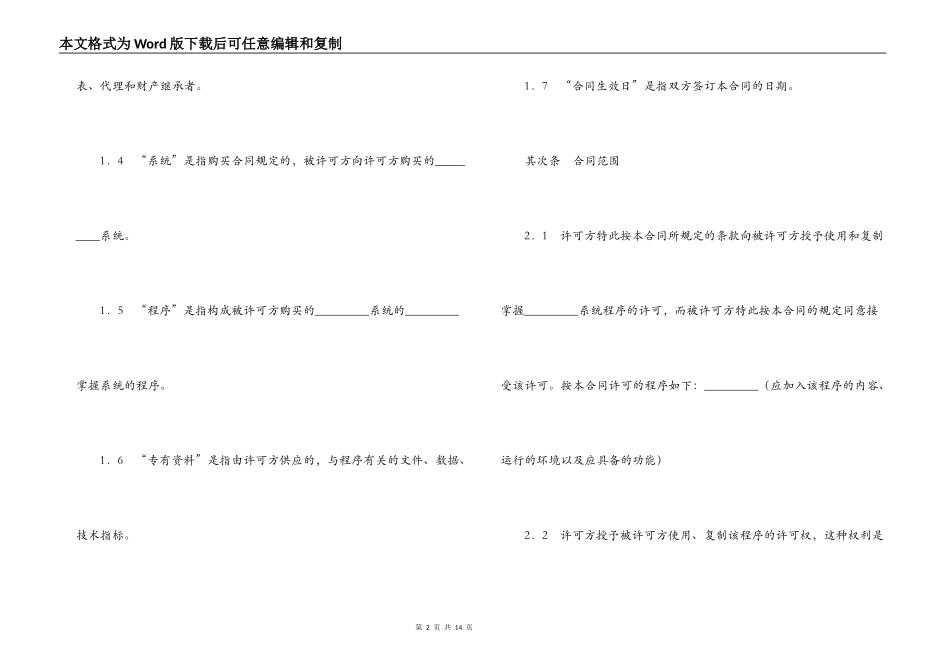国际软件许可合同_第2页