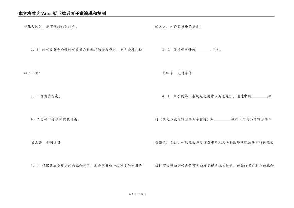 国际软件许可合同_第3页
