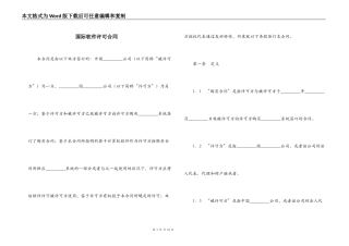 国际软件许可合同