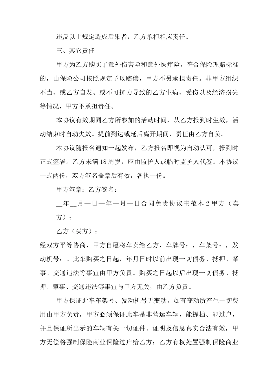 合同免责协议书范本_第2页