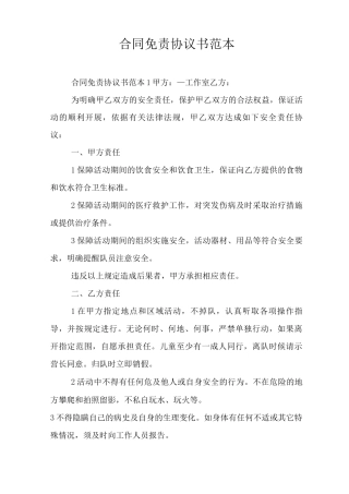 合同免责协议书范本