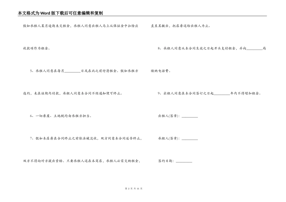 最简单商铺租赁合同_第2页