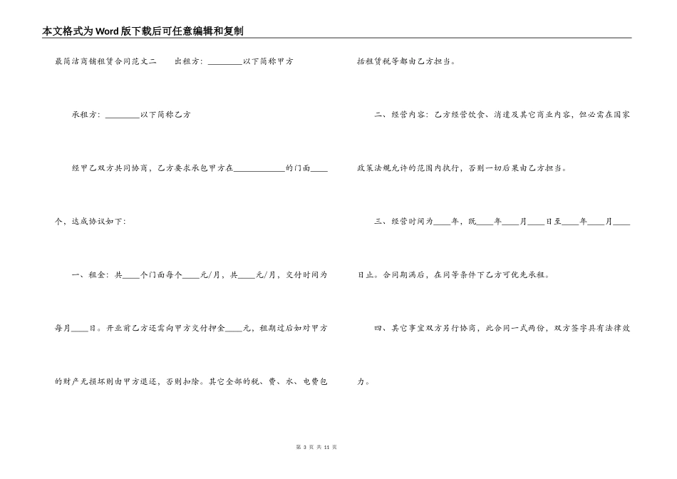最简单商铺租赁合同_第3页