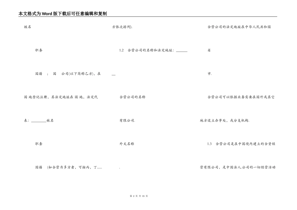 中外合资经营企业合同通用版（制造厂）_第2页