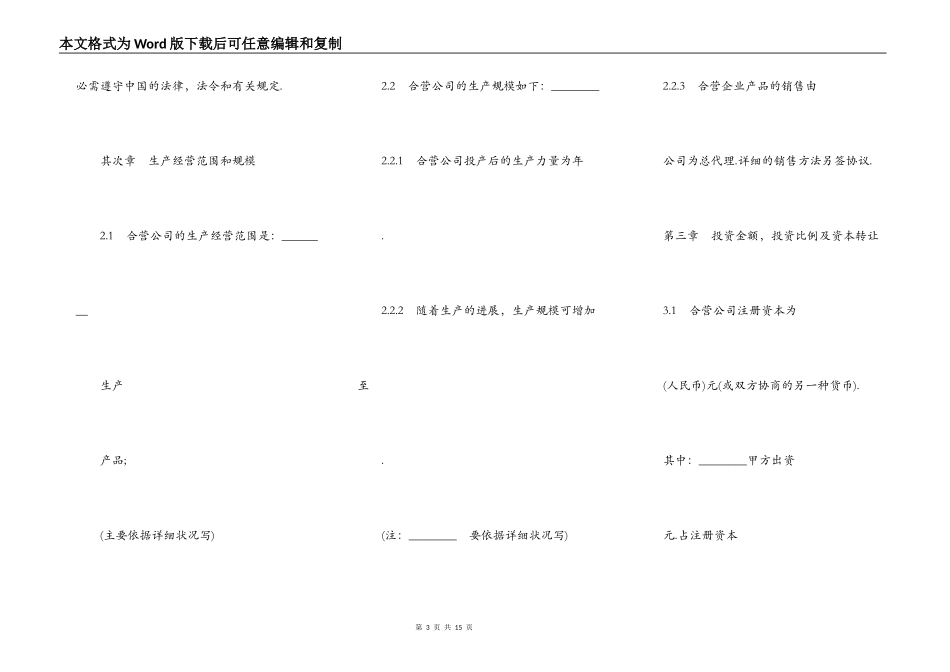 中外合资经营企业合同通用版（制造厂）_第3页
