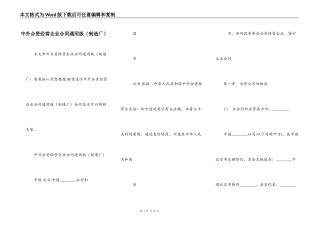 中外合资经营企业合同通用版（制造厂）