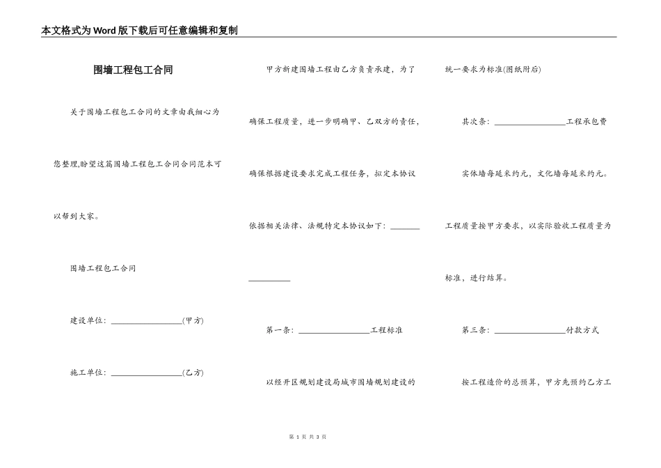围墙工程包工合同_第1页