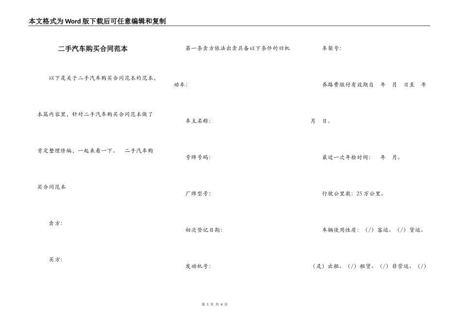 二手汽车购买合同范本_第1页