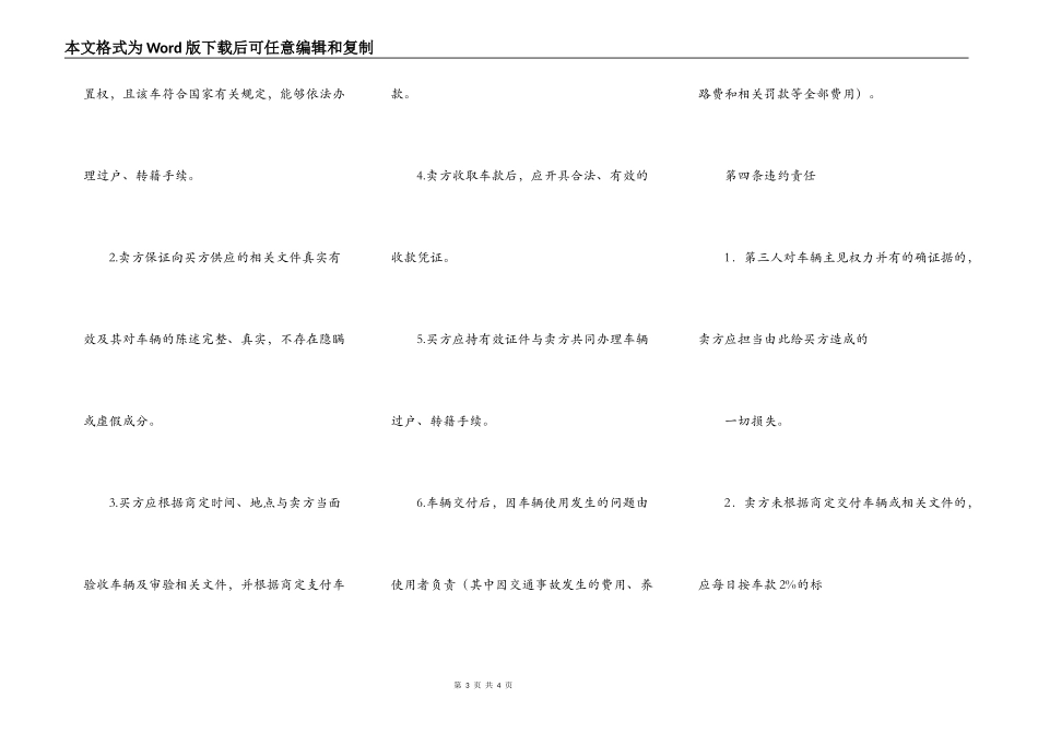 二手汽车购买合同范本_第3页