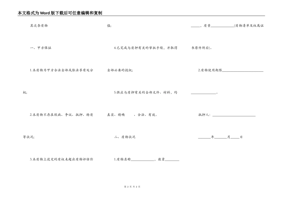 债权质押合同的模板_第2页