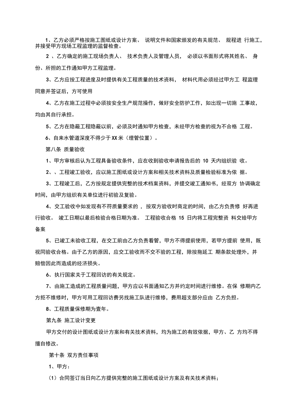 村级自来水工程施工合同范本_第2页