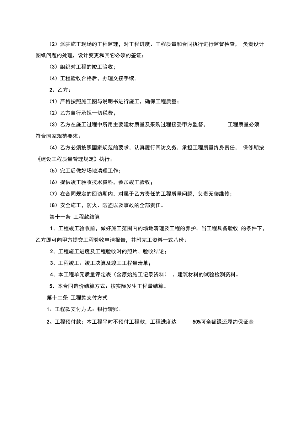 村级自来水工程施工合同范本_第3页