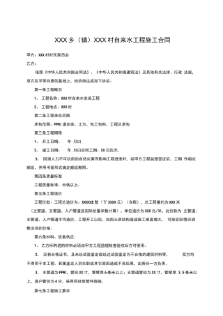 村级自来水工程施工合同范本