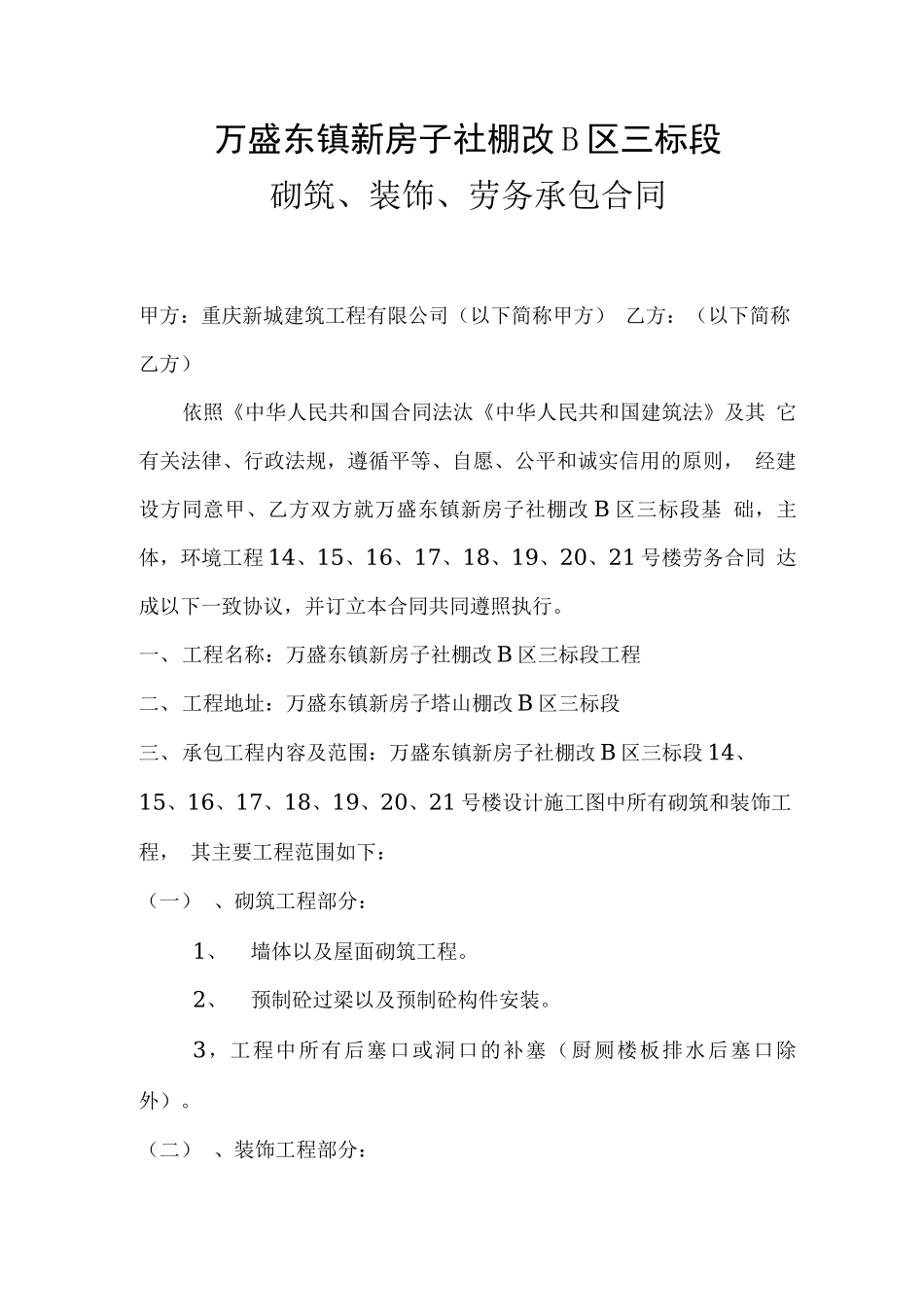 砌筑班组劳务承包合同_第1页