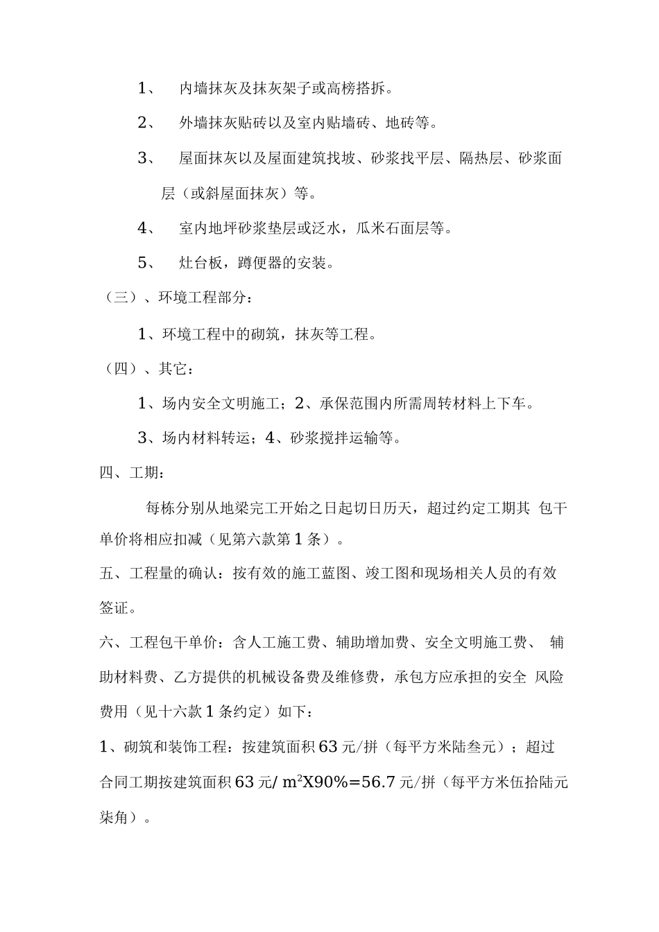 砌筑班组劳务承包合同_第2页