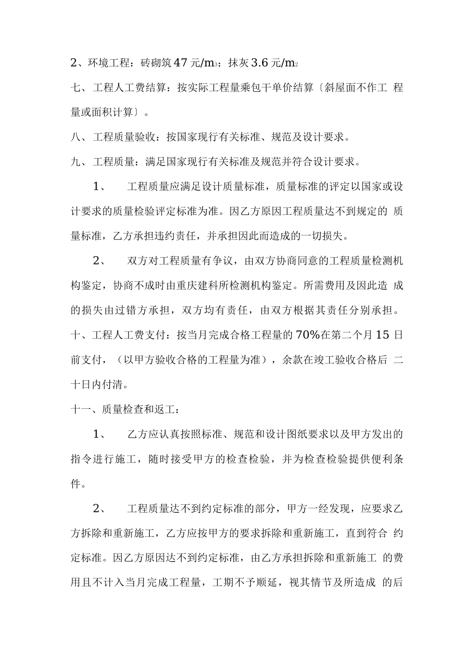 砌筑班组劳务承包合同_第3页