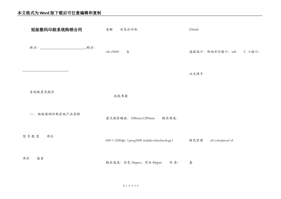 短版数码印刷系统购销合同_第1页