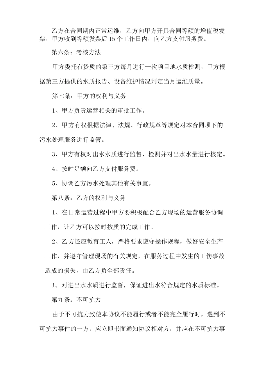 污水运营维护服务合同_第2页