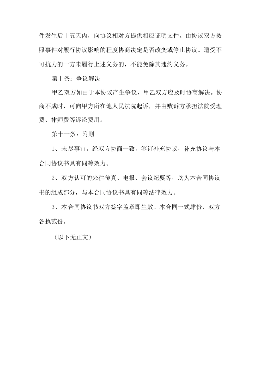 污水运营维护服务合同_第3页