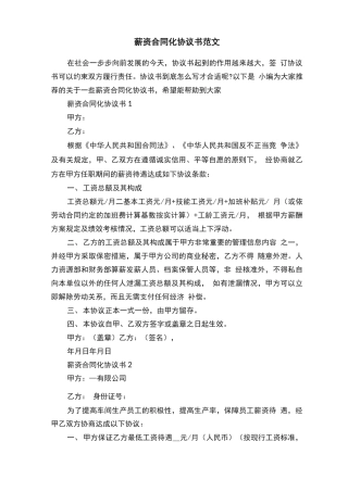 薪资合同化协议书范文