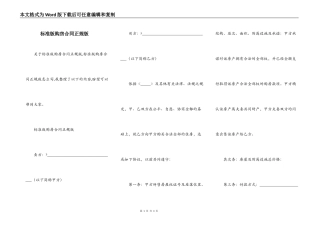 标准版购房合同正规版