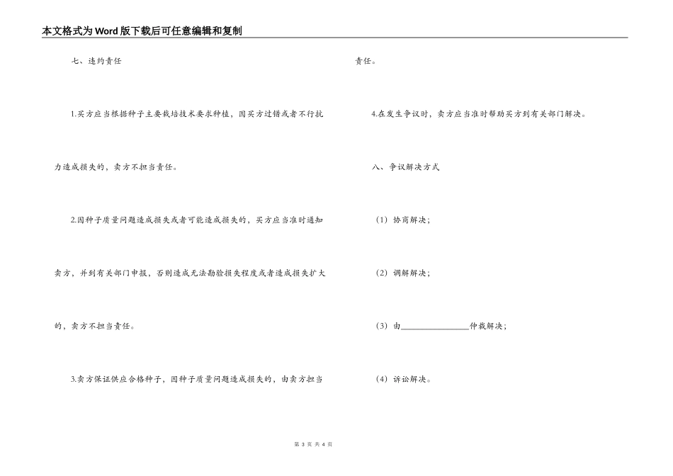 2022种子购销合同范文_第3页