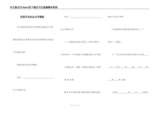 房屋买卖定金合同模板