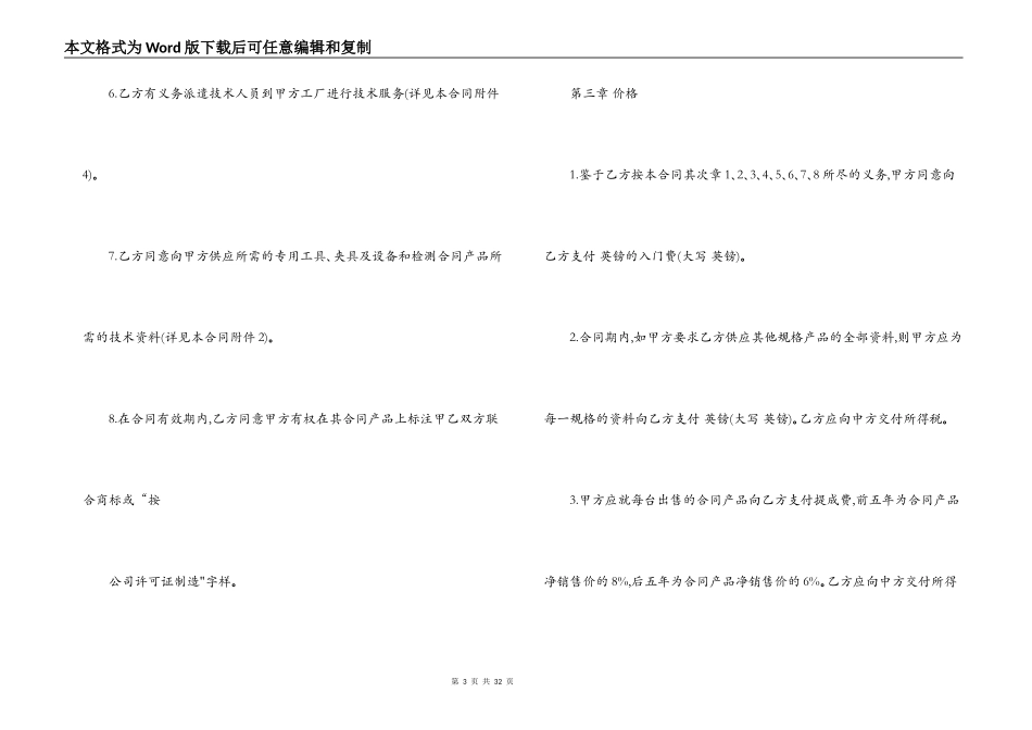 2022标准合作生产合同_第3页
