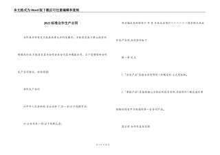 2022标准合作生产合同