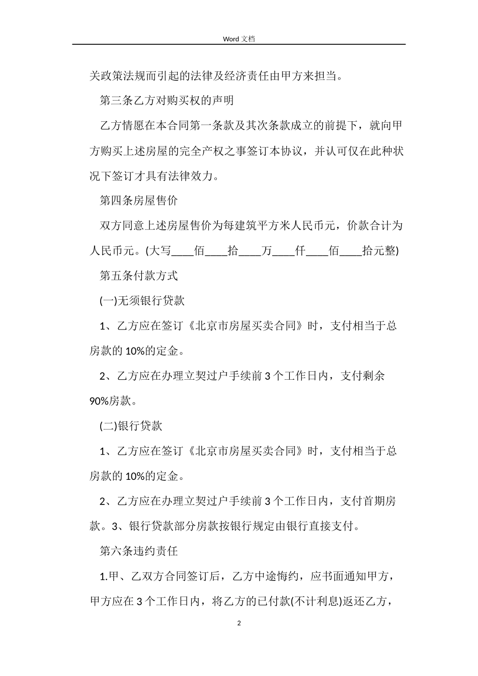 经济房购房合同3篇_第2页