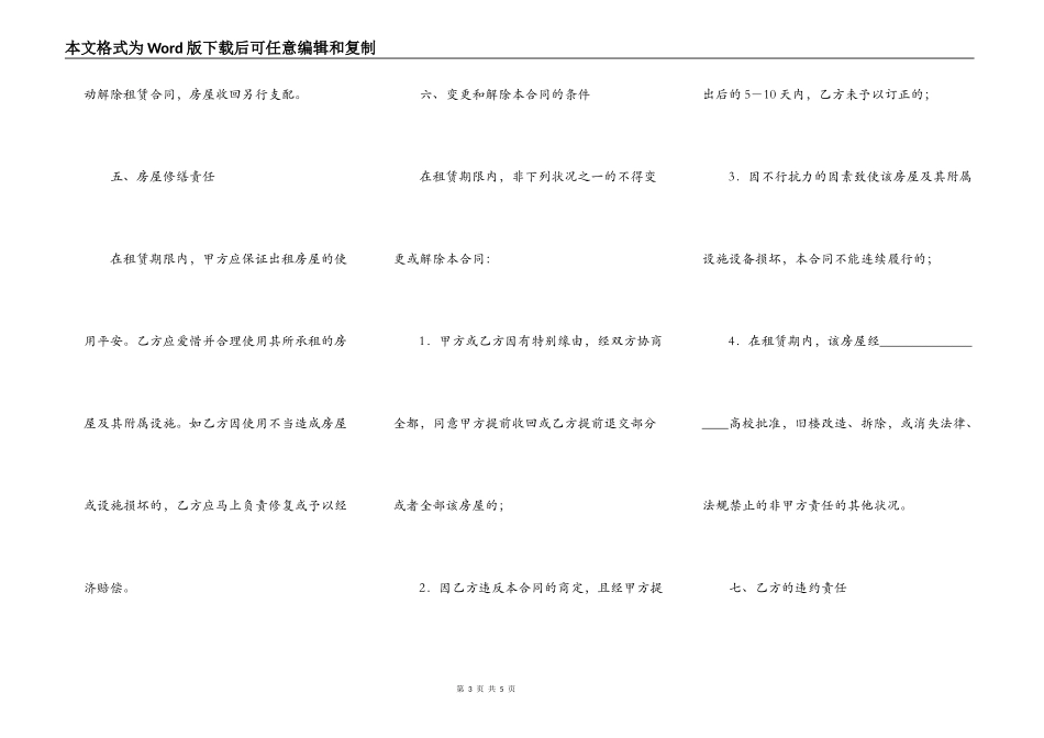 教师公寓出租合同样本_第3页