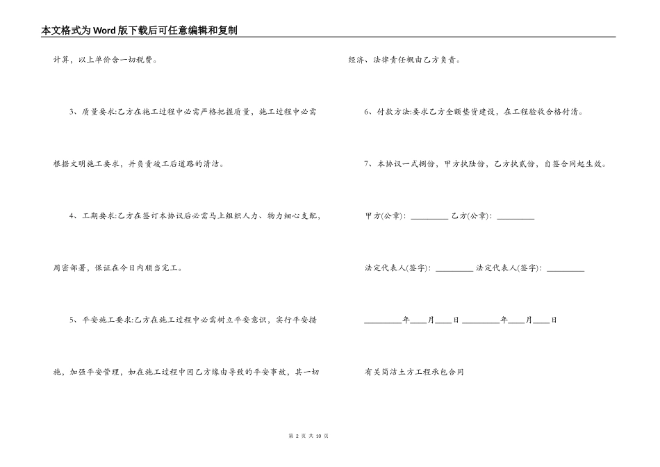 标准土方工程承包合同_第2页