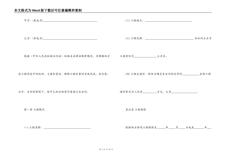 标准土方工程承包合同_第3页