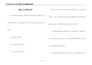 标准土方工程承包合同
