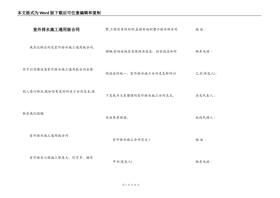 室外排水施工通用版合同_第1页