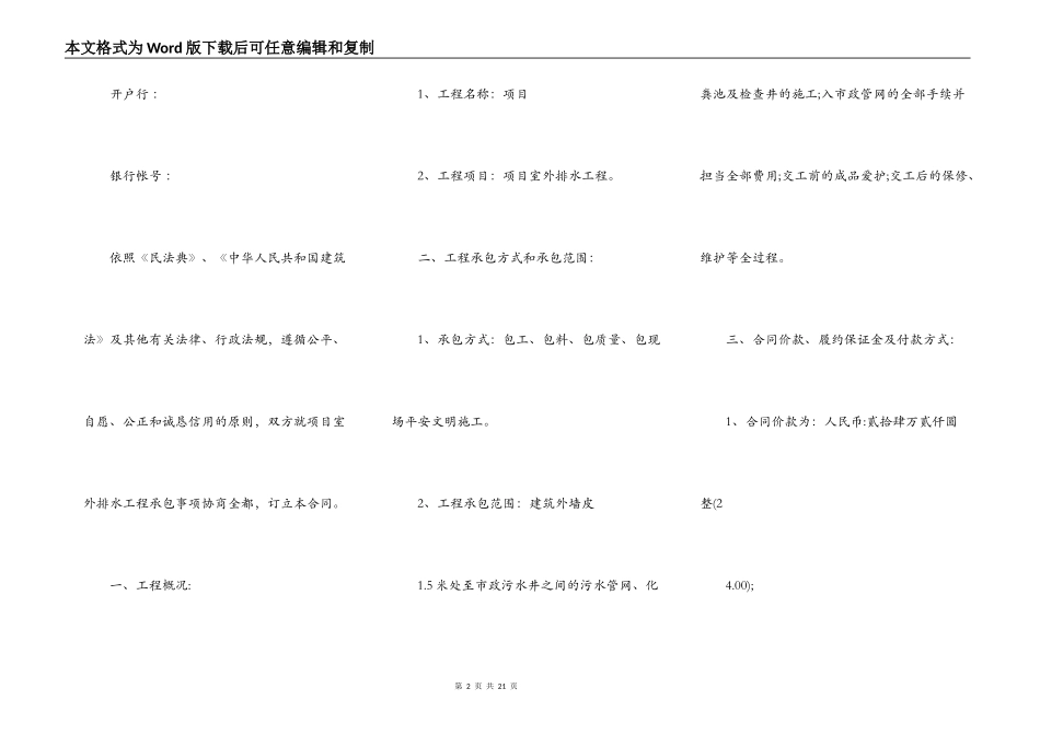 室外排水施工通用版合同_第2页
